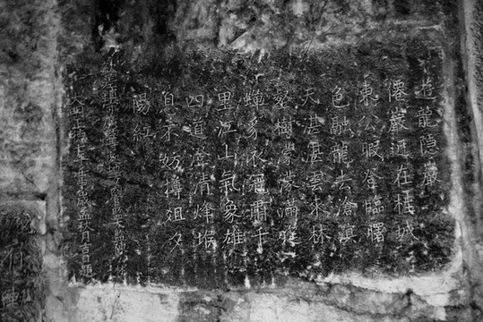 桂林七星公園石刻