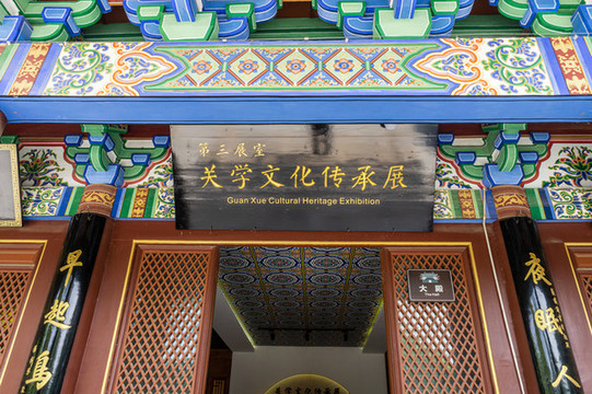 張載祠關(guān)學(xué)文化傳承展