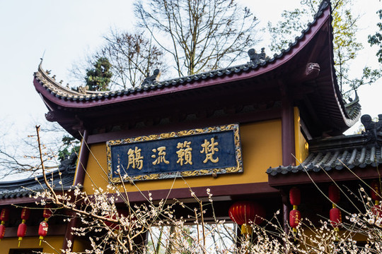 杭州永福寺