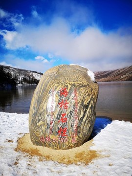 海枯石爛