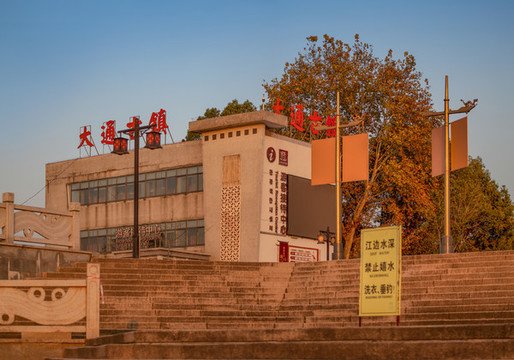 銅陵大通古鎮(zhèn)夕照