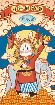 兔爺促銷月餅嘍