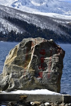 海誓山盟