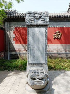 福蔭紫竹院碑