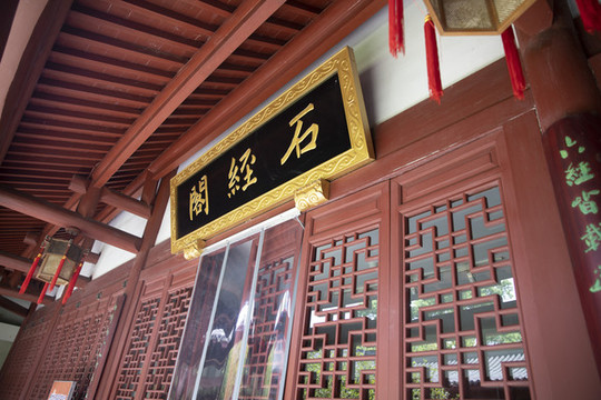 杭州孔廟石經(jīng)閣