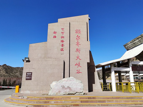 額爾齊斯大峽谷