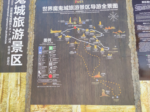 新疆世界魔鬼城導(dǎo)游圖