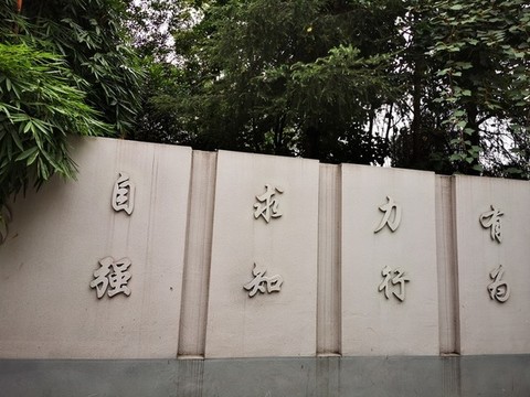 校園文化墻