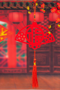 新年