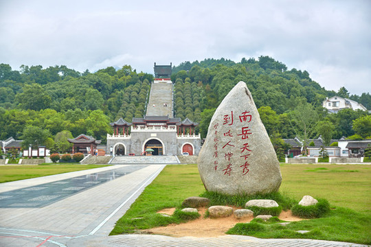 南岳天下秀