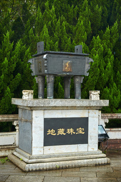 地藏珠寶