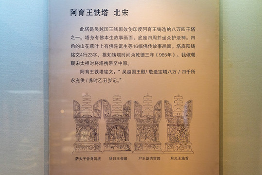 北宋阿育王鐵塔