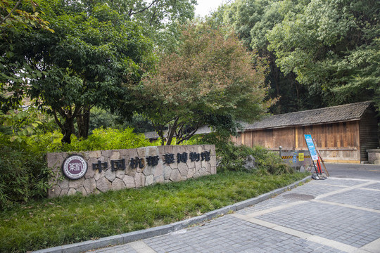 國杭幫菜博物館