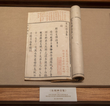 東坡禪喜集