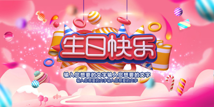 生日舞臺背景板