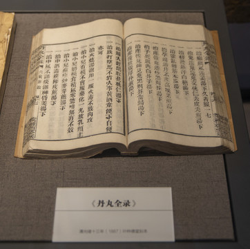 清丹丸全錄