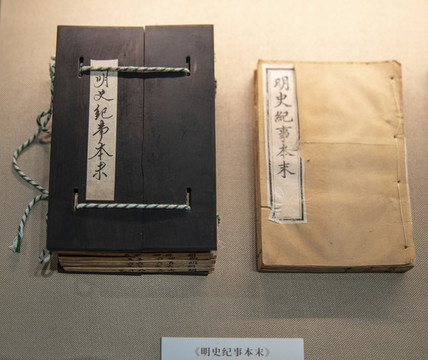 明史紀事本末