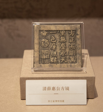 清代方鏡