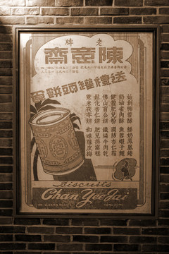 老上海街頭發(fā)黃的商品海報