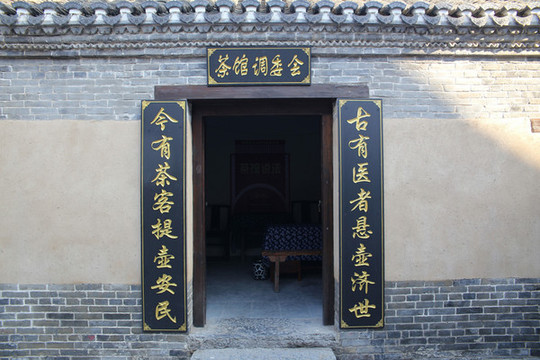 臨渙鎮(zhèn)茶館調(diào)委會(huì)