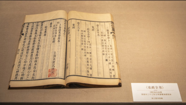 農(nóng)政全書