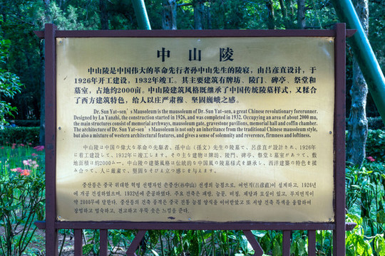 中山陵