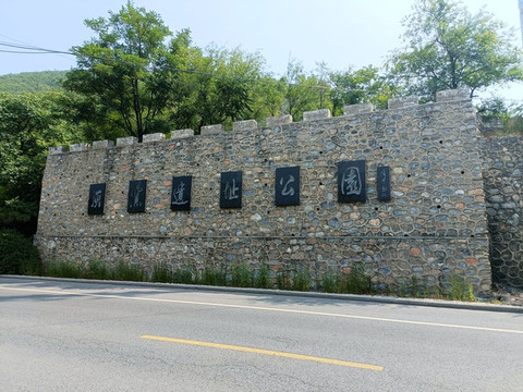 灰窯遺址公園