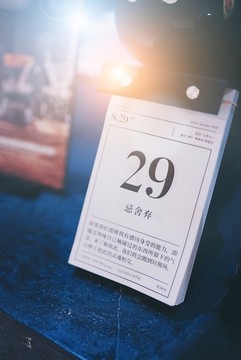 文藝日歷