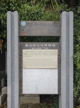 嘉興船文化博物館