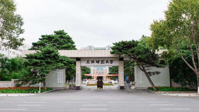 東北師范大學(xué)