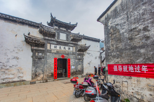 三陽鎮(zhèn)中村洪氏支祠