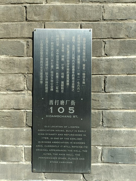 臨汾會館舊址簡介