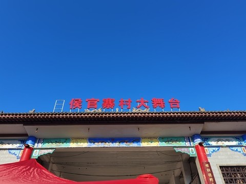 農(nóng)村大舞臺(tái)