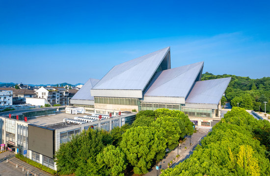 紹興大劇院