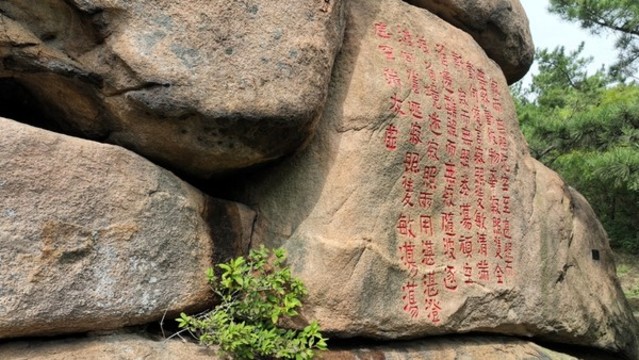 嶗山華樓風(fēng)景區(qū)