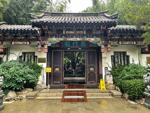 萬(wàn)竹園