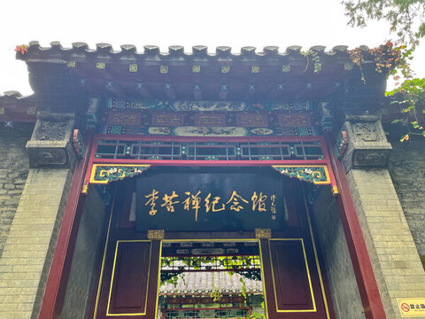 李苦禪紀(jì)念館
