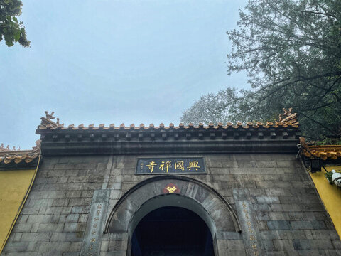 興國(guó)禪寺