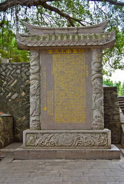 玄天上帝圣紀(jì)石碑