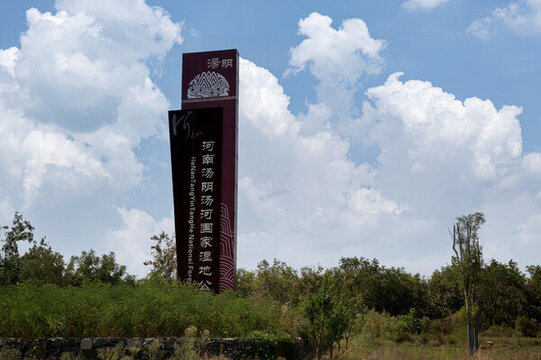 河南湯陰湯河國家濕地公園
