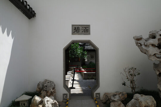 中國園林博物館