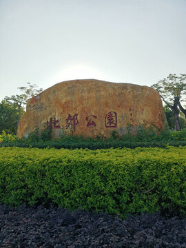 公園風(fēng)景