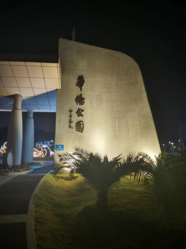 公園夜景