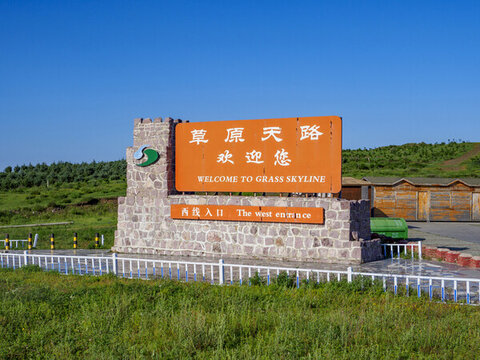 張家口草原天路