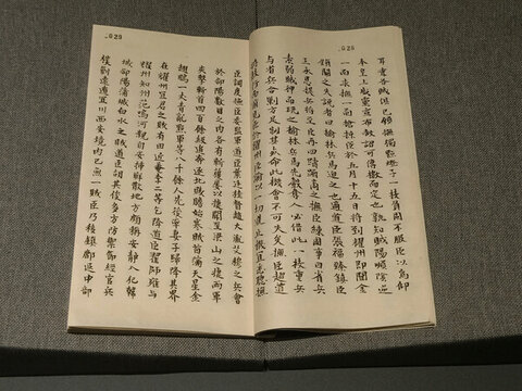 楊鶴奏議