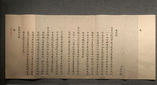 王杰請派紀(jì)昀校閱書籍奏折