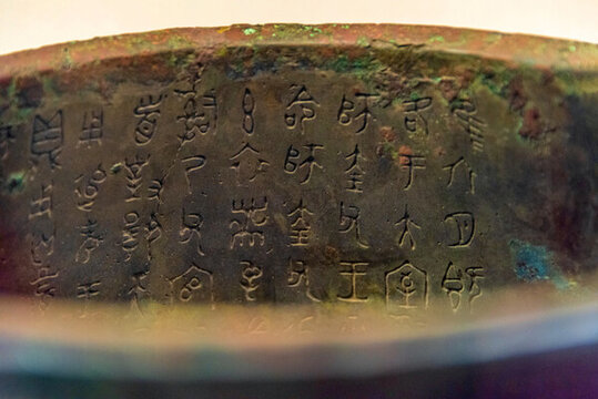 上海博物館西周恭王師父鼎