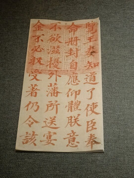 琉球國(guó)關(guān)于謝恩奏本