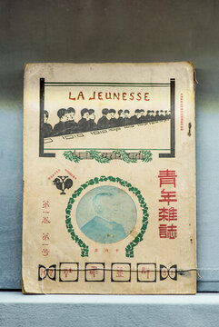 青年雜志創(chuàng)刊號