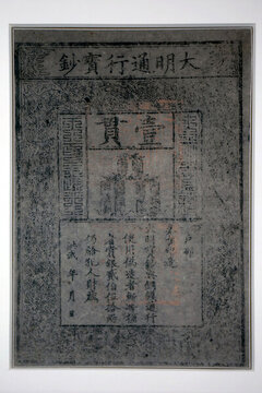 大明通行寶鈔
